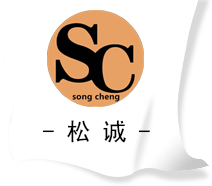 松誠(chéng)自動(dòng)化設(shè)備